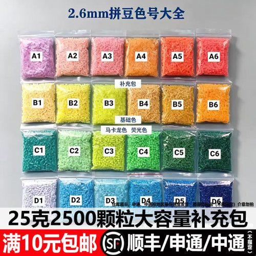 25克大容量补充包221全套拼豆