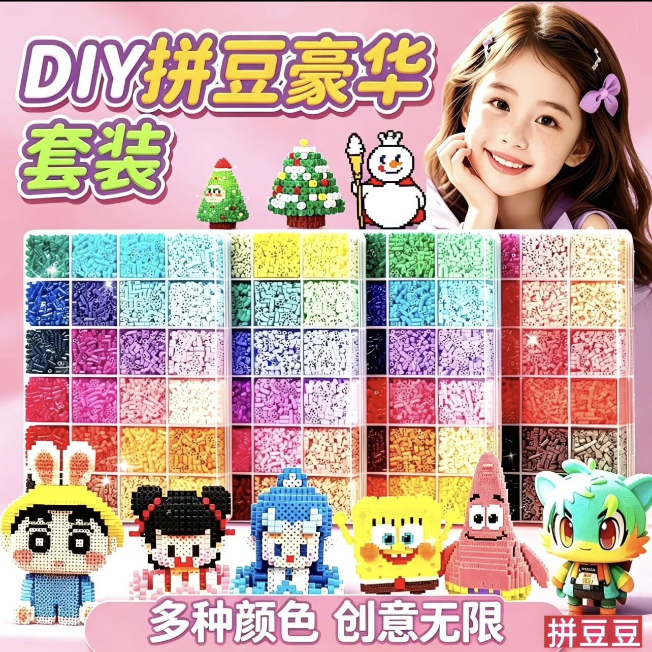 拼豆豆手工diy材料包立体融合豆