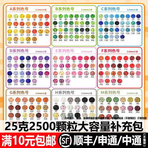 【满10元包邮】25克大容量补充包221全套拼豆2.6mm融合豆MARD色系