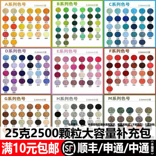 【满10元包邮】25克大容量补充包221全套拼豆2.6mm融合豆MARD色系