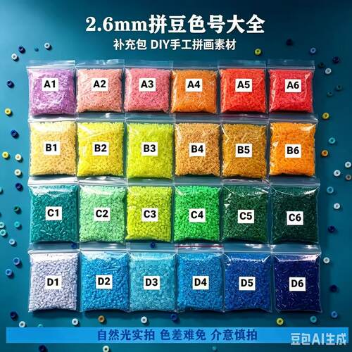 拼豆10克补充包1千粒全实色221色拼拼豆豆补充包黄豆豆mard同厂豆