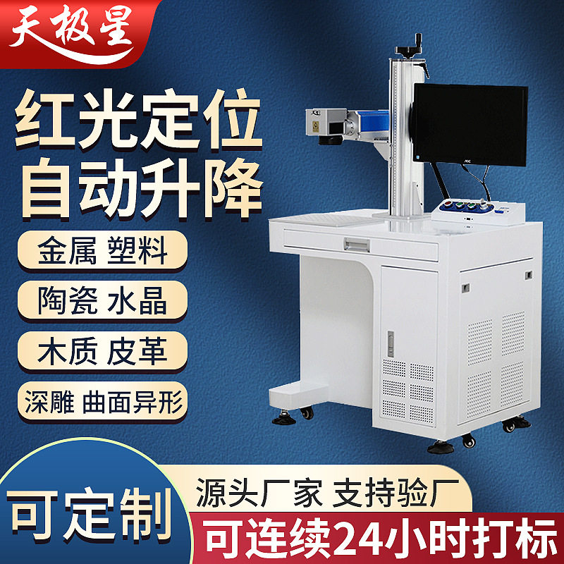 激光打标机光纤保温杯金属雕刻机打标陶瓷文具刻字激光刻字机