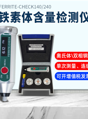 铁素体含量检测仪德国奥氏体分析仪FERRITE-CHECK140双相钢测试仪