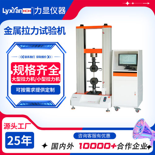 金属/非金属稳定性测试  材料试验机 拉力试验机 万能材料试验机