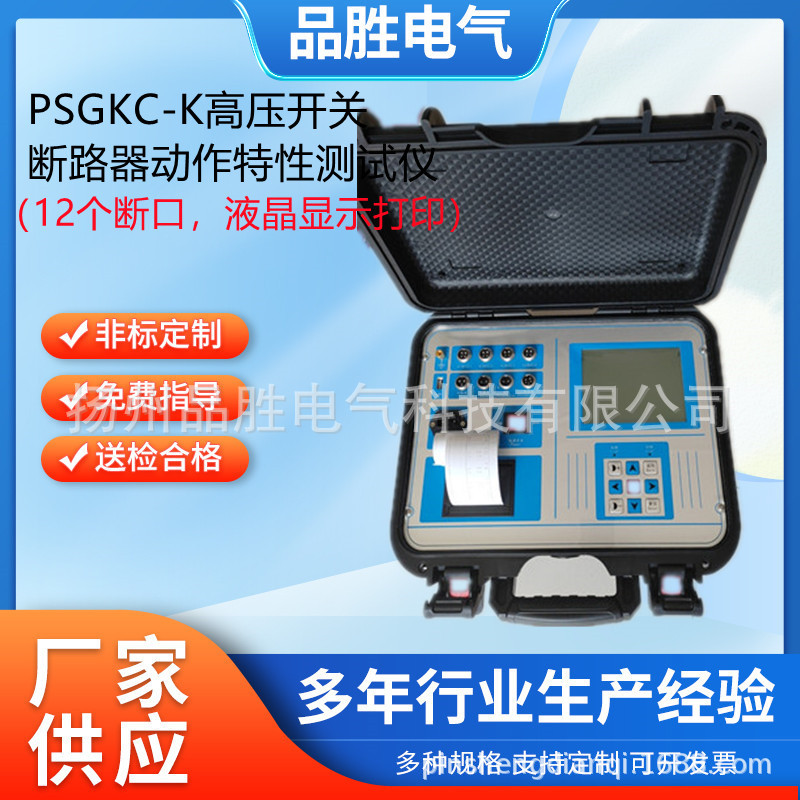 高压断路器动作特性测试仪 高压开关综合特性参数测试仪 6路端口