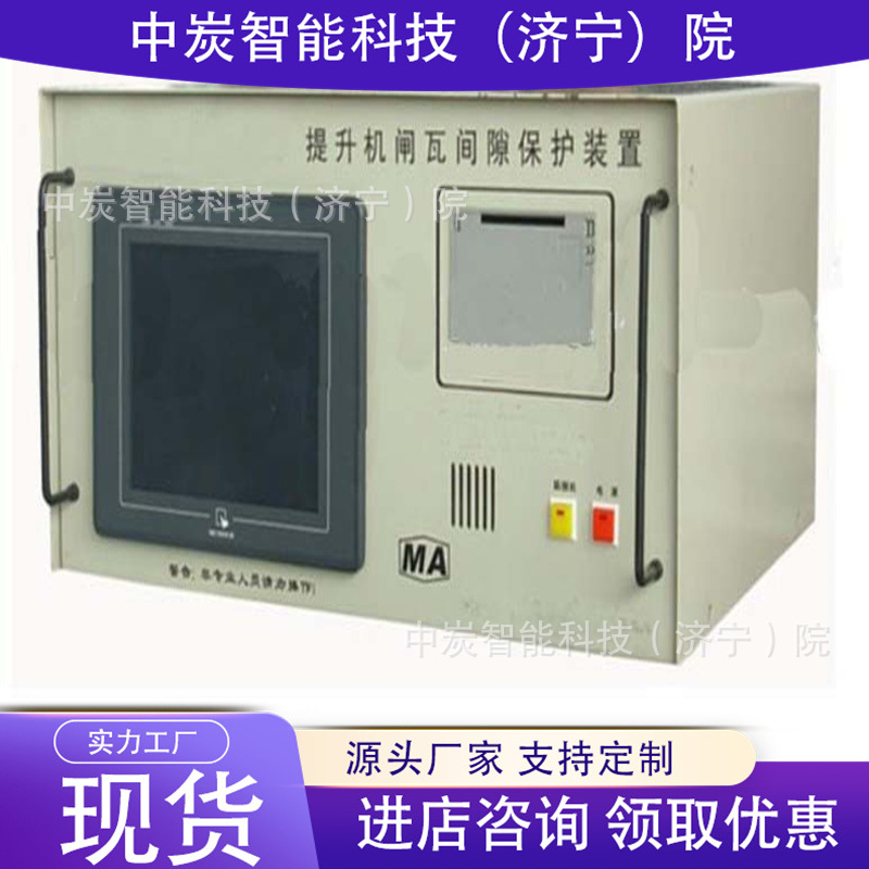 厂家供应闸瓦间隙保护装置 ZTJ127(A)矿用提升机闸瓦间隙保护装置