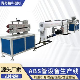 ABS管设备生产线 ABS阻燃管设备 ABS塑料管中性笔管笔芯 智能操控