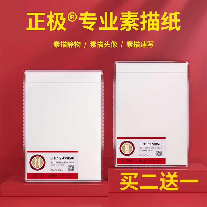 美术专用素描纸不起毛易上色