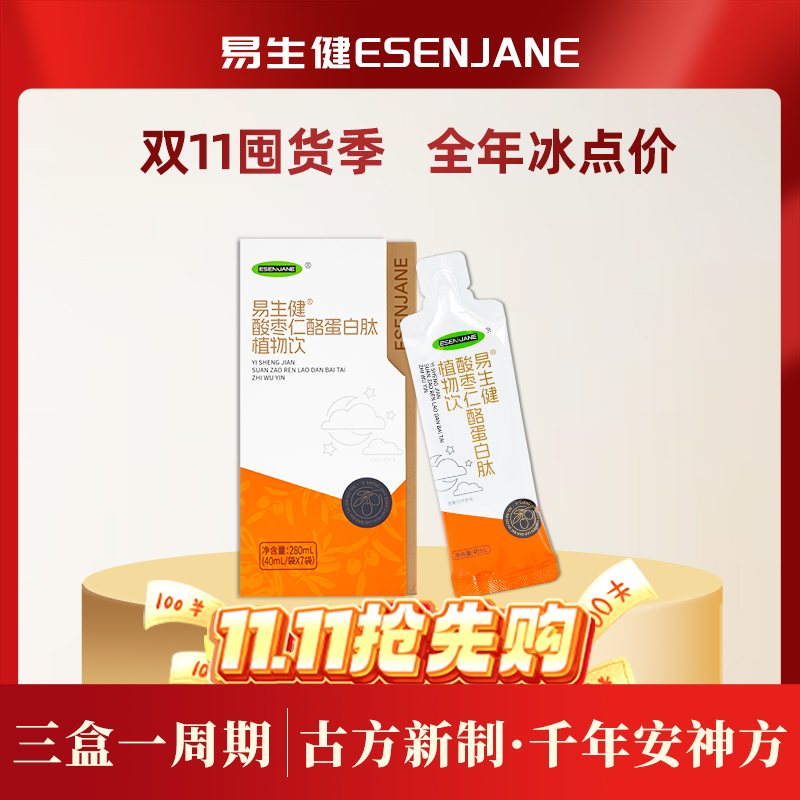 易生健古方安神饮1盒40ml/袋*7袋