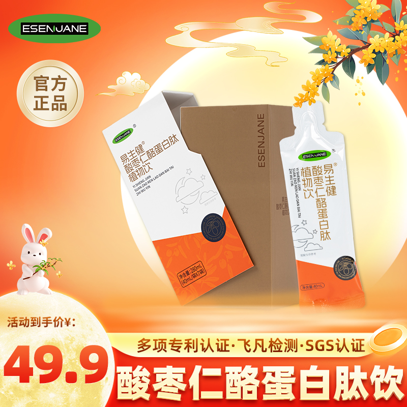 易生健安睡焕颜饮1盒40ml/袋*7袋