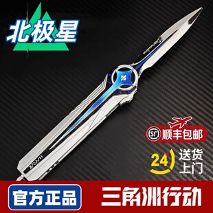 北极星弹簧刀三角洲行动周边近战金属玩具模型合金 官方正品