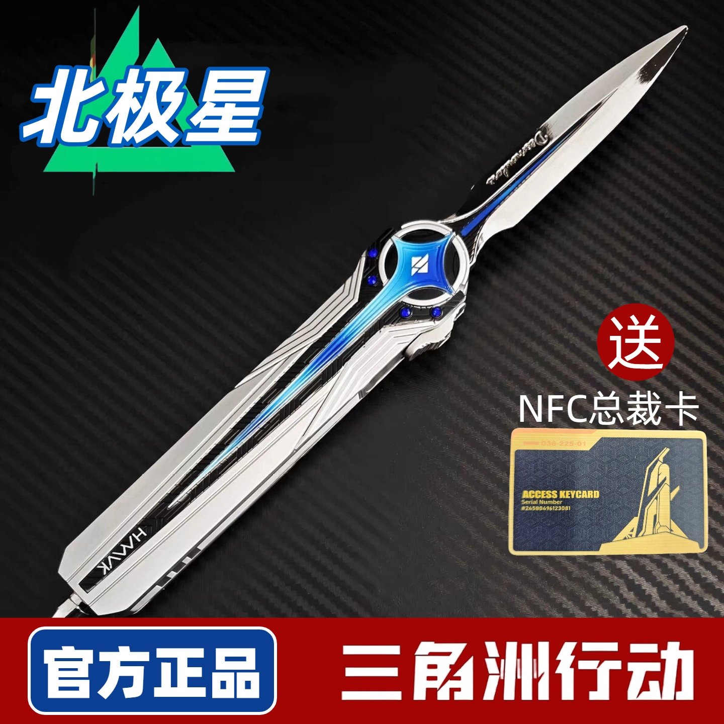 【官方正品】北极星弹簧刀三角洲行动周边近战金属玩具模型合金,模玩/动漫/周边/娃圈三坑/桌游,游戏/电竞实物周边,淘宝优惠券,粉丝福利购,淘宝优惠卷