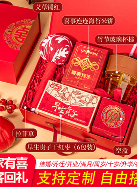 结婚满月周岁十岁生日圆锁开业乔迁伴手礼套盒宾客回礼喜宴小礼品