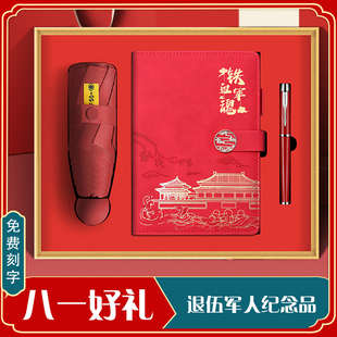 八一建军节退伍纪念品送退役老兵礼物实用伴手礼套装礼品定制logo