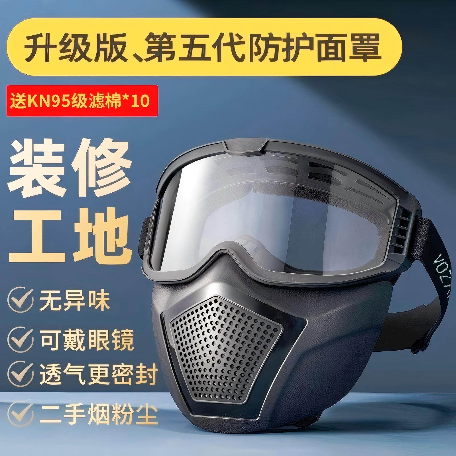 全脸防护面罩防尘防风沙装修工地打磨打农药喷漆防护全封闭面罩
