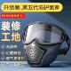 全脸防护面罩防尘防风沙装 修工地打磨打农药喷漆防护全封闭面罩
