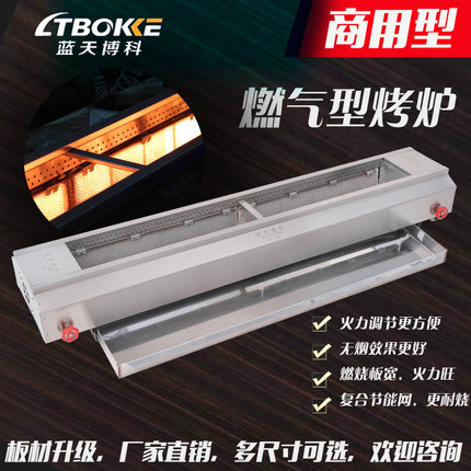 蓝天博科商用无烟燃气烧烤炉户外摆摊夜市烤串生蚝面筋煤气烤炉BK