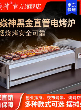 火焱神蓝天博科商用电烧烤炉黑金刚底火加热电烤炉室内商场HJDZ