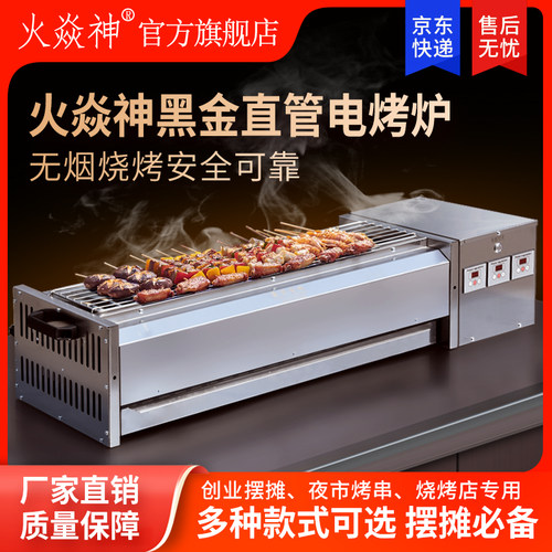 黑金刚电热商用烧烤炉火焱神