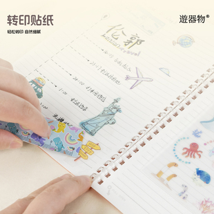 游器物创意和风转印贴纸可爱高颜值创意DIY手账本装饰贴刮贴礼物