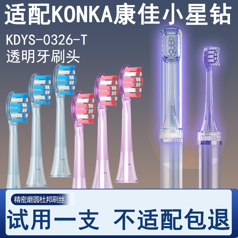 欧默尔适配KONKA康佳小星钻电动牙刷刷头