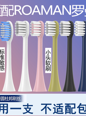 Orumor适配罗曼ROAMAN电动牙刷头通用替换头T3/T5T10S/T20V5/E7P6