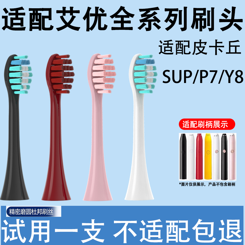 适配APIYOO艾优电动牙刷头Y1/T1