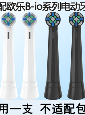 Orumor适配欧乐B io电动牙刷头io3 io5 io7io9通用平替刷头替换头