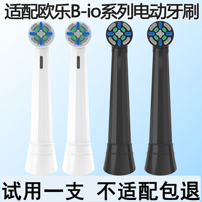适配欧乐bio刷头电动牙刷头平替