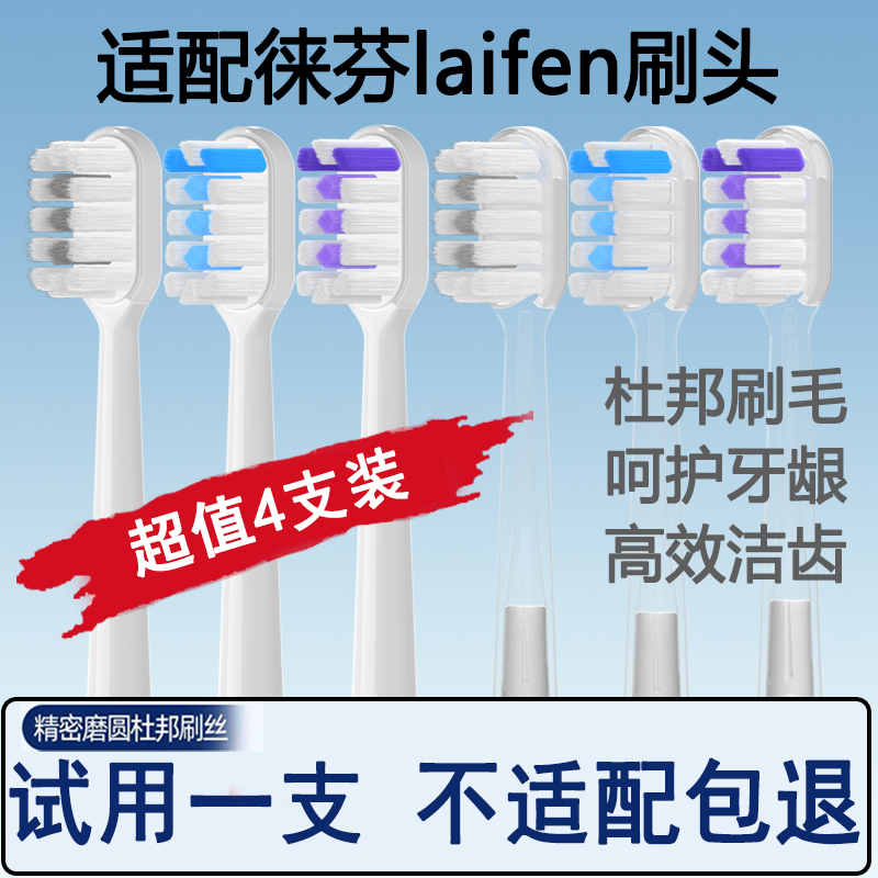 适配徕芬Laifen电动牙刷头替换头
