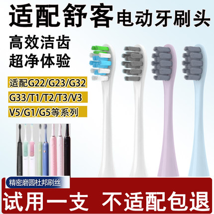 Orumor适配舒客舒克sakypro电动牙刷头G23/G33/T1/T2/T3/V5V3替换