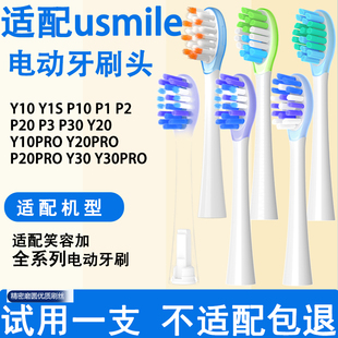 Orumor适配usmile笑容加电动牙刷替换头青少年软毛呵护Y30s非原装