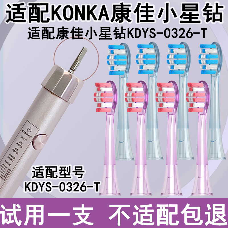 Orumor适配康佳小星钻扫振电动牙刷通用软毛替换刷头KDYS-0326-T