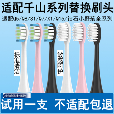 适配千山电动牙刷刷头替换头通用