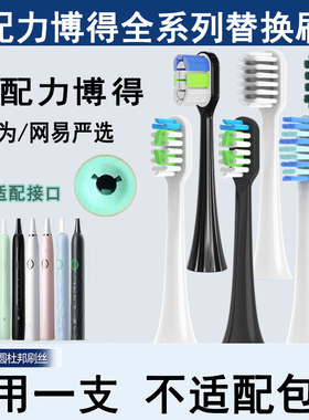 Orumor适配L力博得电动牙刷华为智选优漾星钻幻世悦心通用替换头