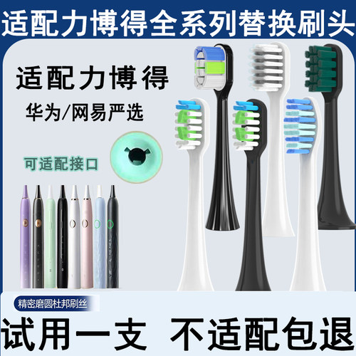 适配力博得电动牙刷头华为智选