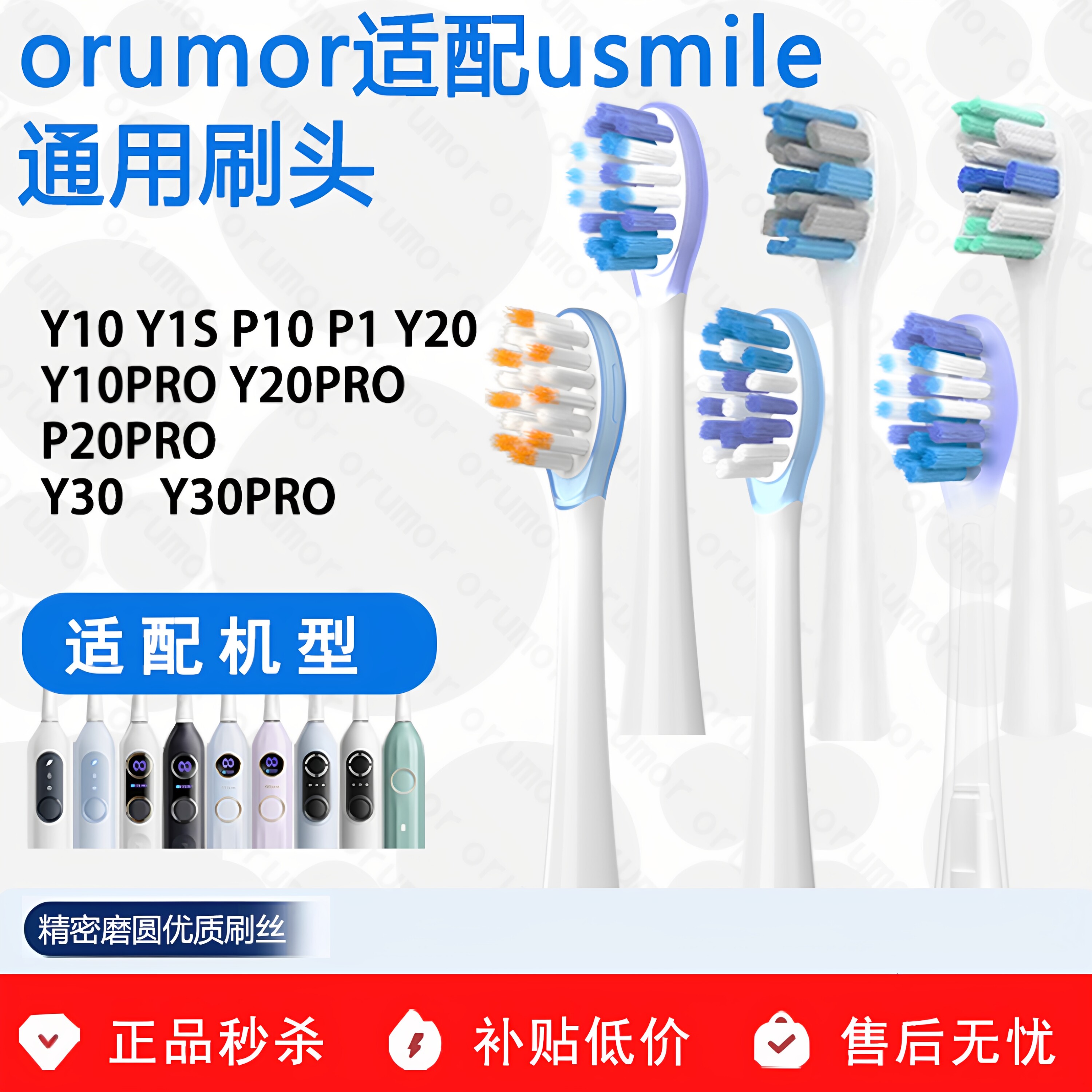 Orumor适配usmile笑容加电动牙刷替换头软毛p10p20proy20y30y1pro