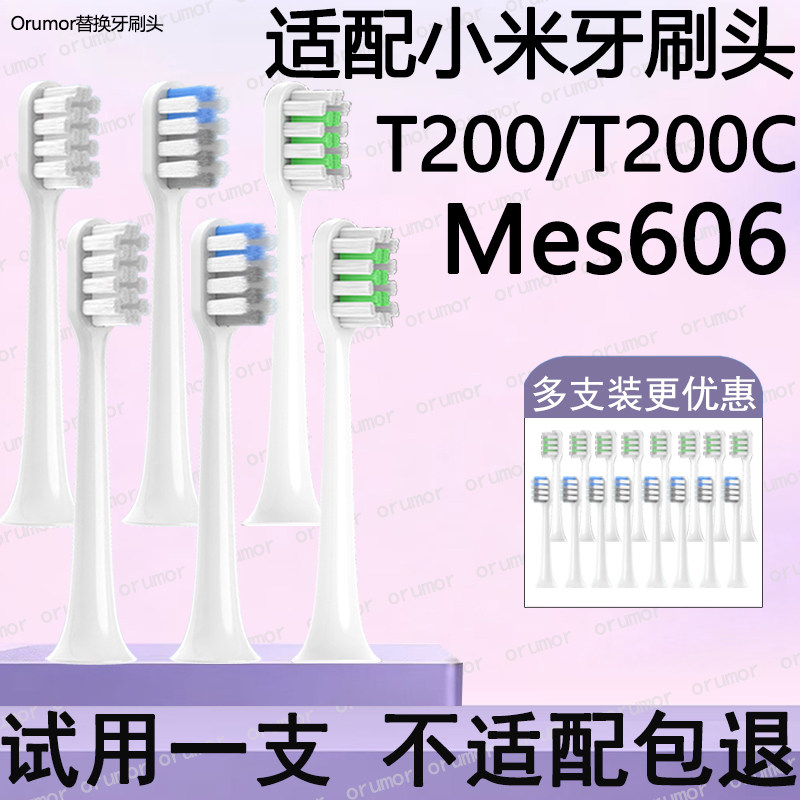 Orumor适配小米T200电动牙刷刷头