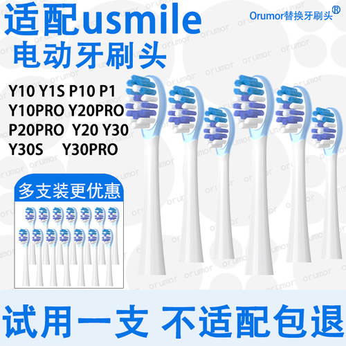 Orumor适配笑容加电动牙刷刷头