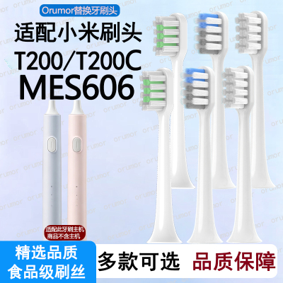 适配小米电动牙刷头T200替换头