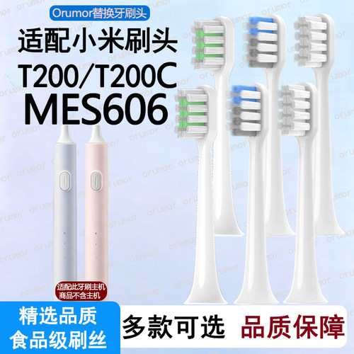 适配小米电动牙刷头T200替换头