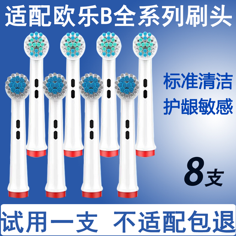 适配博朗OralB欧乐B电动牙刷刷头