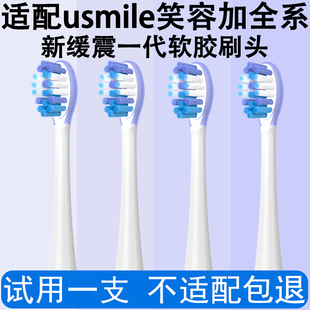 Orumor适配笑容加usmile电动牙刷替换刷头清洁亮白软毛呵护Y30P20