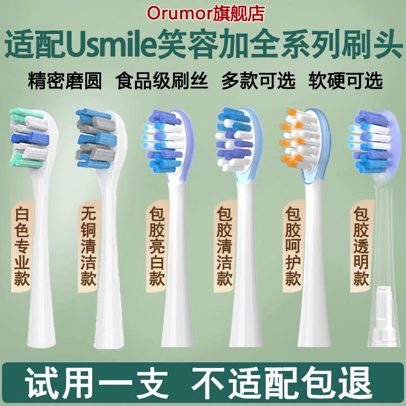 Orumor适配usmile笑容加电动牙刷头替换P20pro/P30/P1P10成人通用