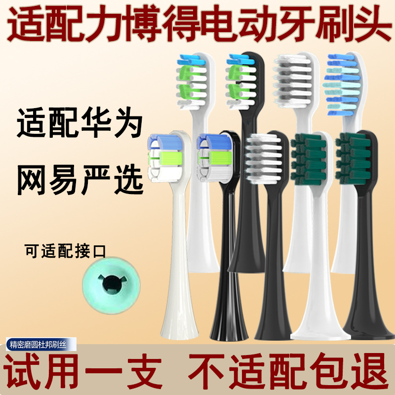 适配力博得电动牙刷头华为智选