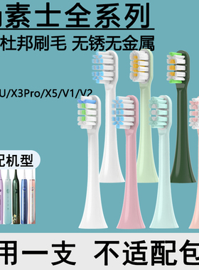 Orumor适用素士电动牙刷头X3U/X3Pro/V1/X5/X1软毛替换头SOOCAS