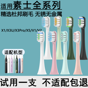 X1软毛替换头SOOCAS X3Pro Orumor适用素士电动牙刷头X3U