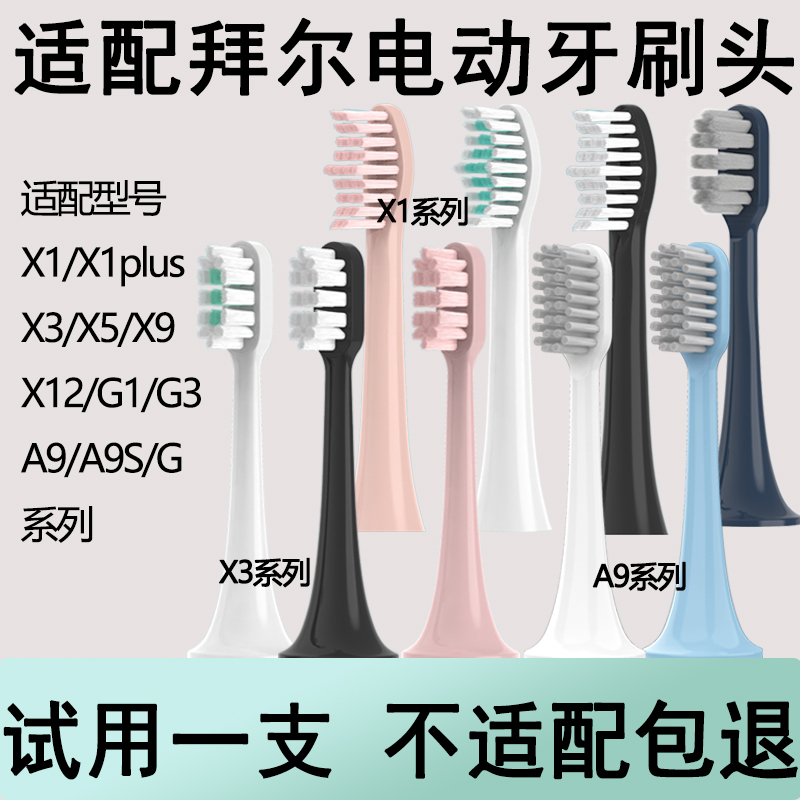 适配拜尔bair电动牙刷头通用替换