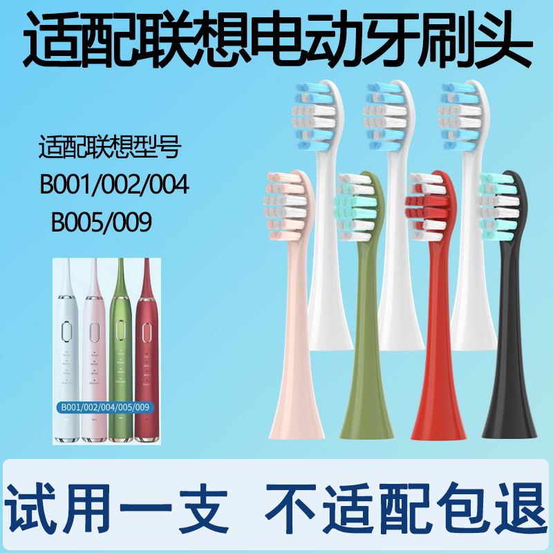 适配lenovo联想电动牙刷刷头替换