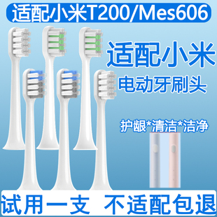 T100 T300 Orumor适配小米电动牙刷头替换头T200C通用T200 mes606